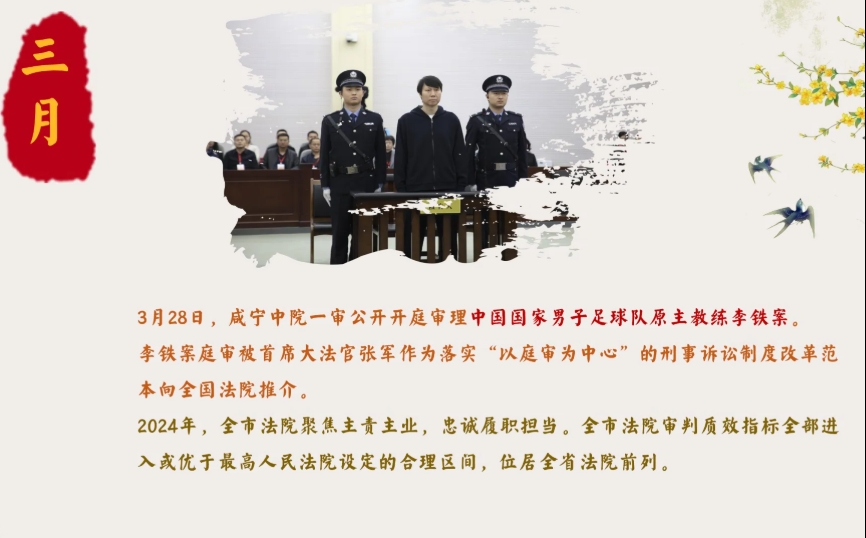 咸宁中院发布一年难忘瞬间，李铁案审理在列