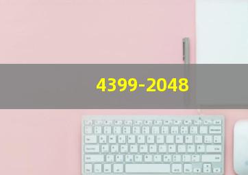 4399-2048