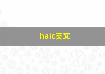 haic英文